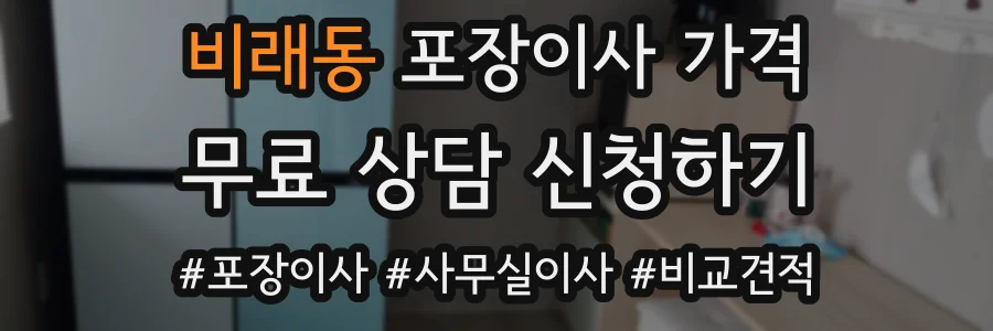 비래동 포장이사 가격