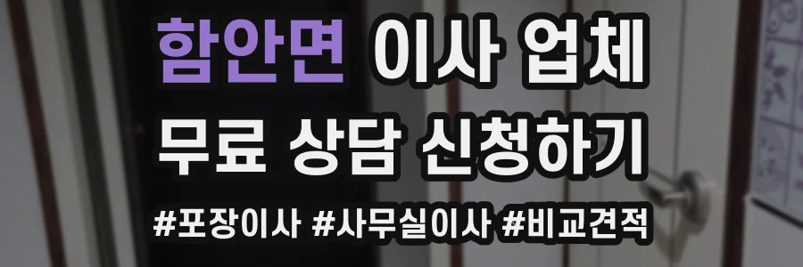 함안면 이사 업체