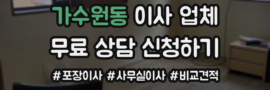 가수원동 이사 업체