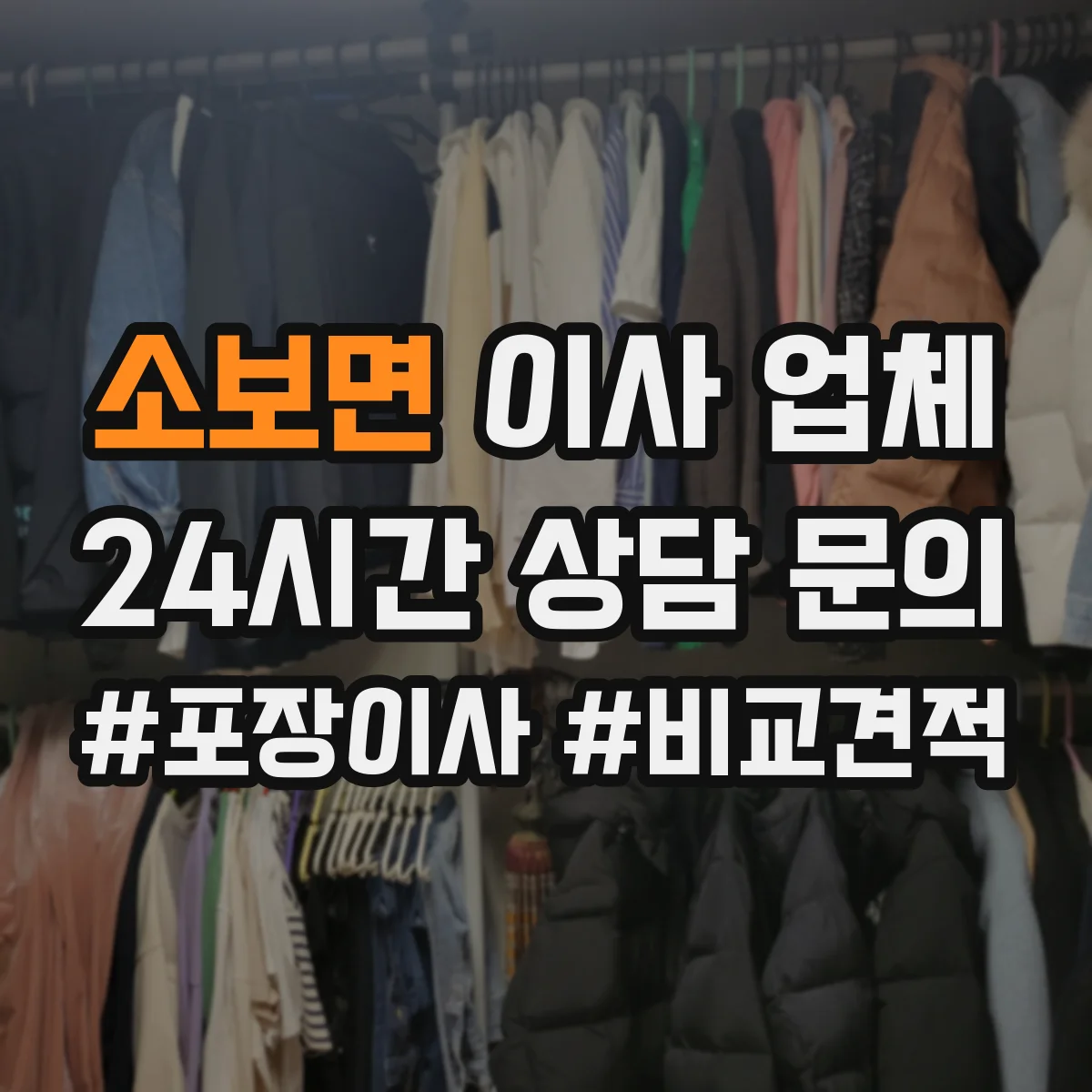 소보면 이사 업체