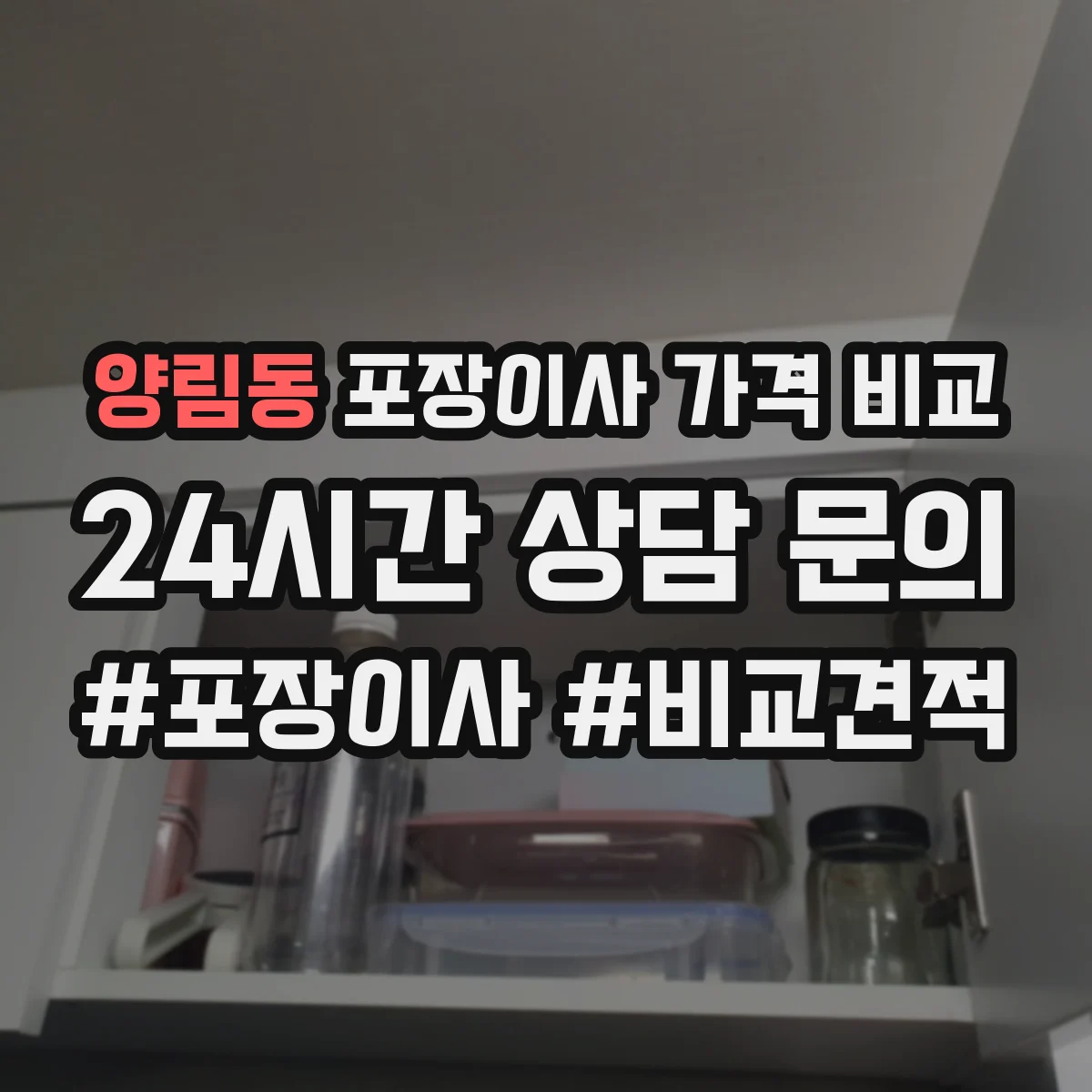 양림동 포장이사 가격 비교