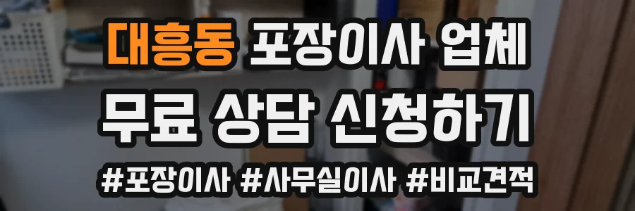 대흥동 포장이사 업체