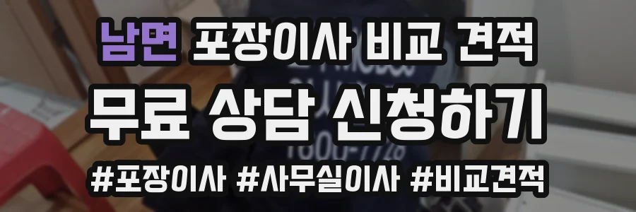 남면 포장이사 비교 견적