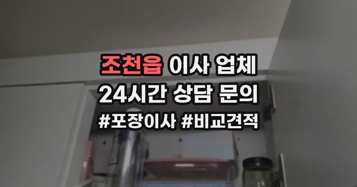 조천읍 이사 업체