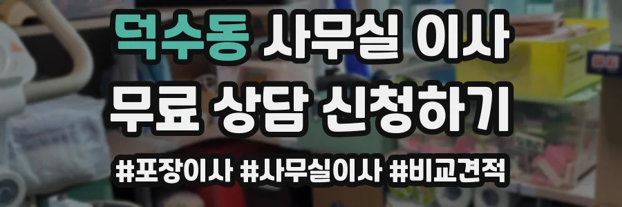 덕수동 사무실 이사