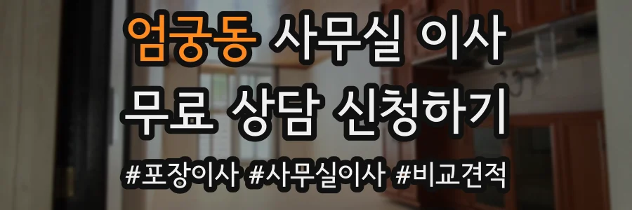엄궁동 사무실 이사