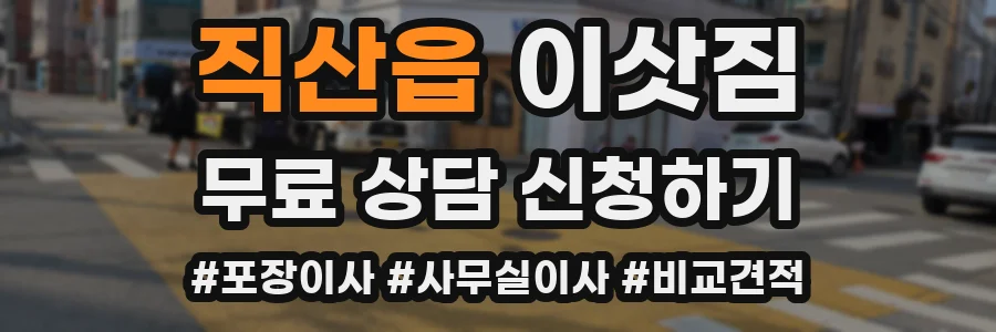 직산읍 이삿짐