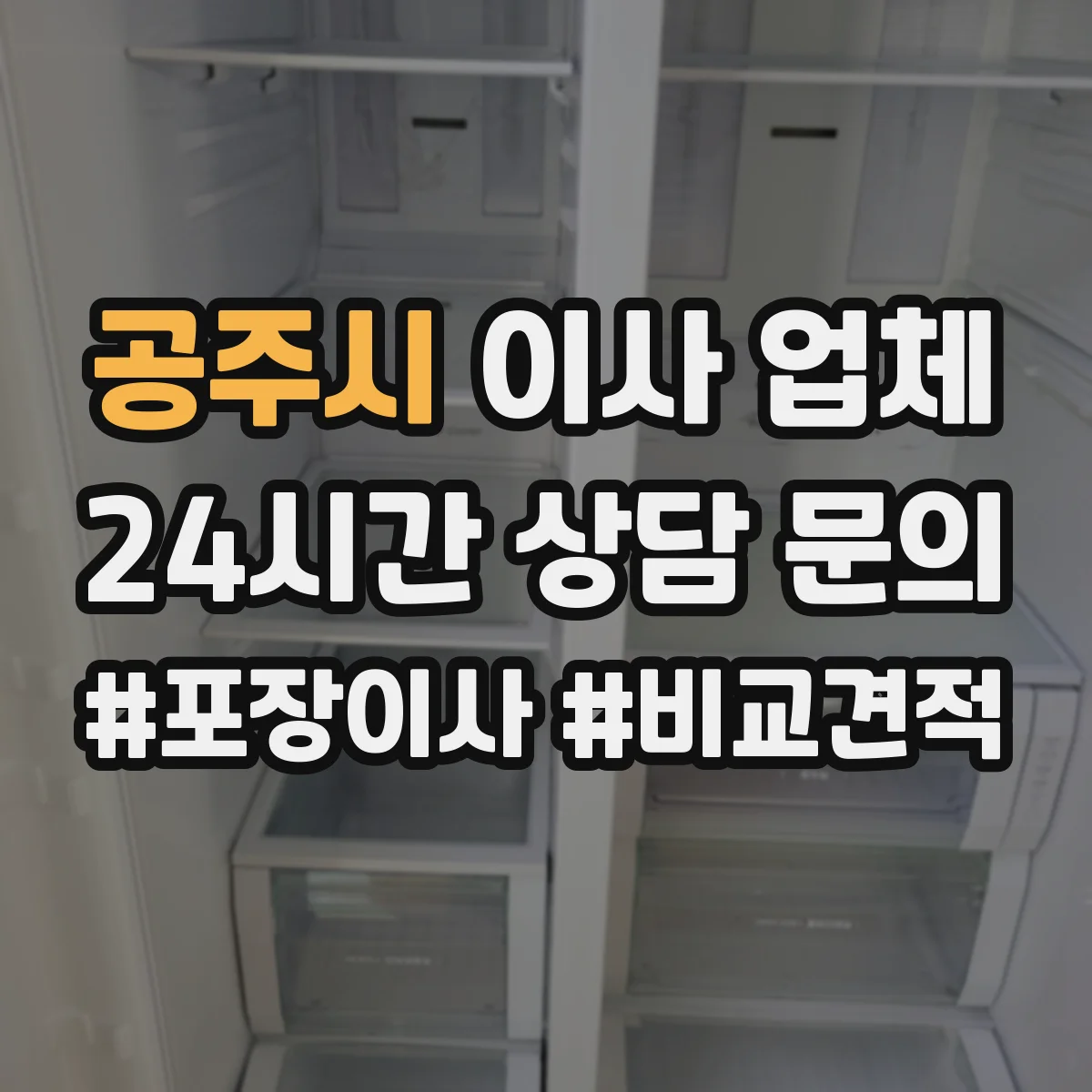 공주시 이사 업체