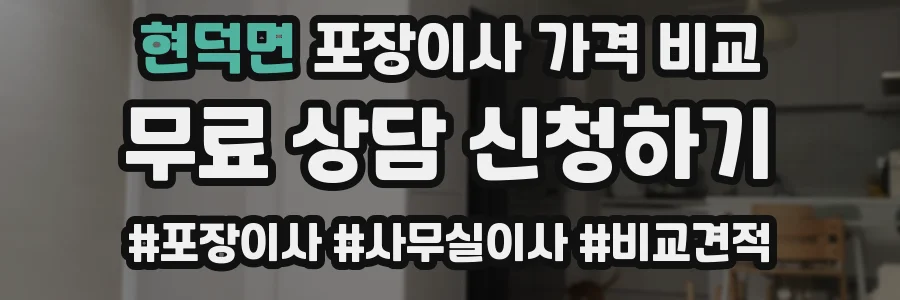 현덕면 포장이사 가격 비교