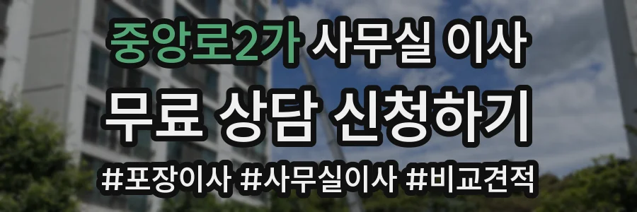 중앙로2가 사무실 이사