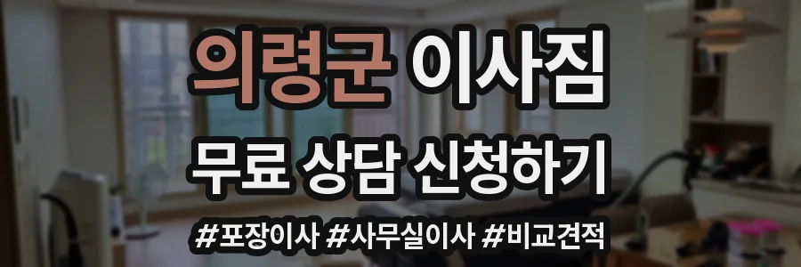 의령군 이사짐