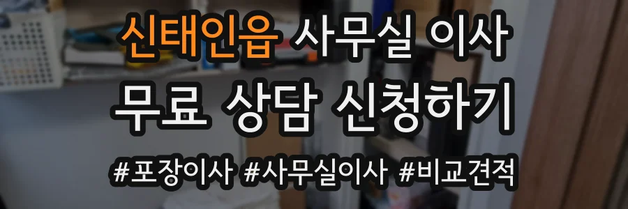 신태인읍 사무실 이사
