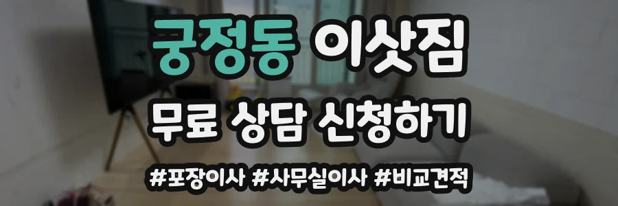 궁정동 이삿짐