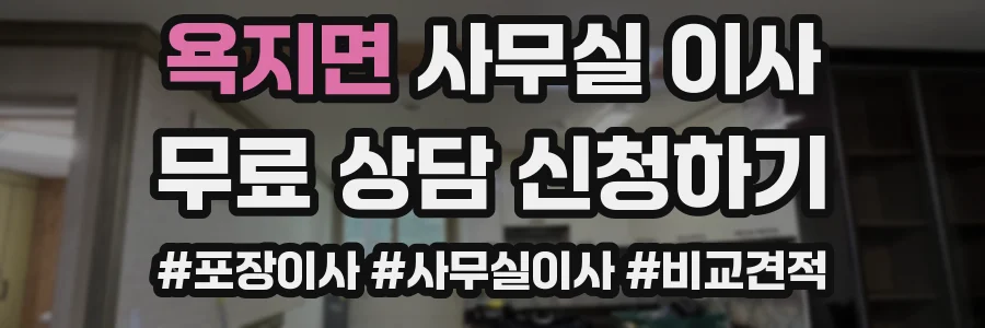 욕지면 사무실 이사