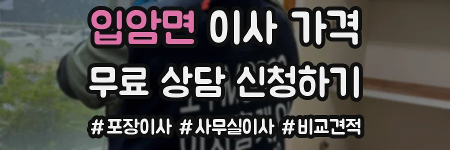 입암면 이사 가격