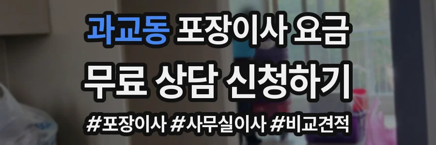 과교동 포장이사 요금