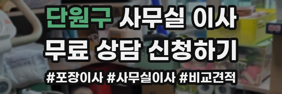 단원구 사무실 이사