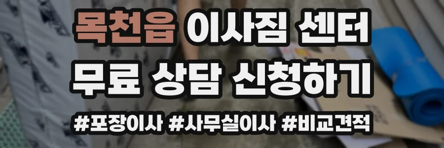 목천읍 이사짐 센터