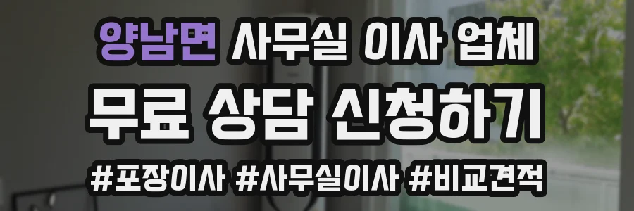 양남면 사무실 이사 업체