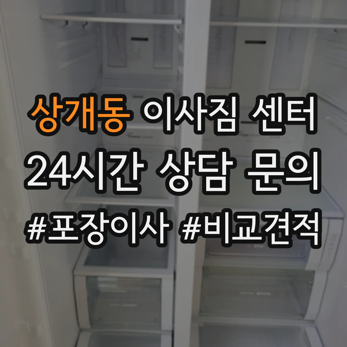 상개동 이사짐 센터