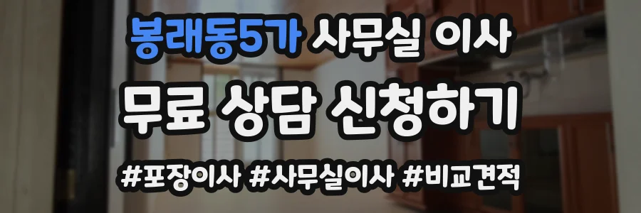 봉래동5가 사무실 이사