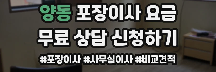 양동 포장이사 요금