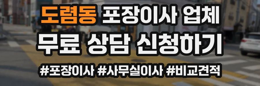 도렴동 포장이사 업체