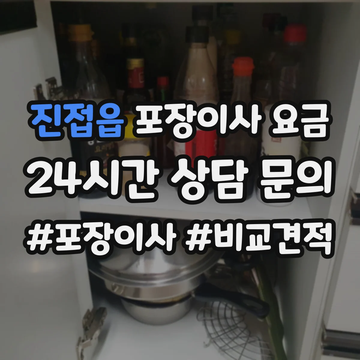 진접읍 포장이사 요금