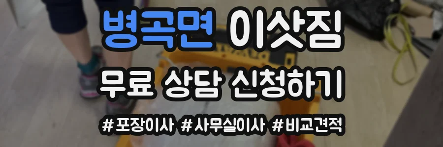 병곡면 이삿짐