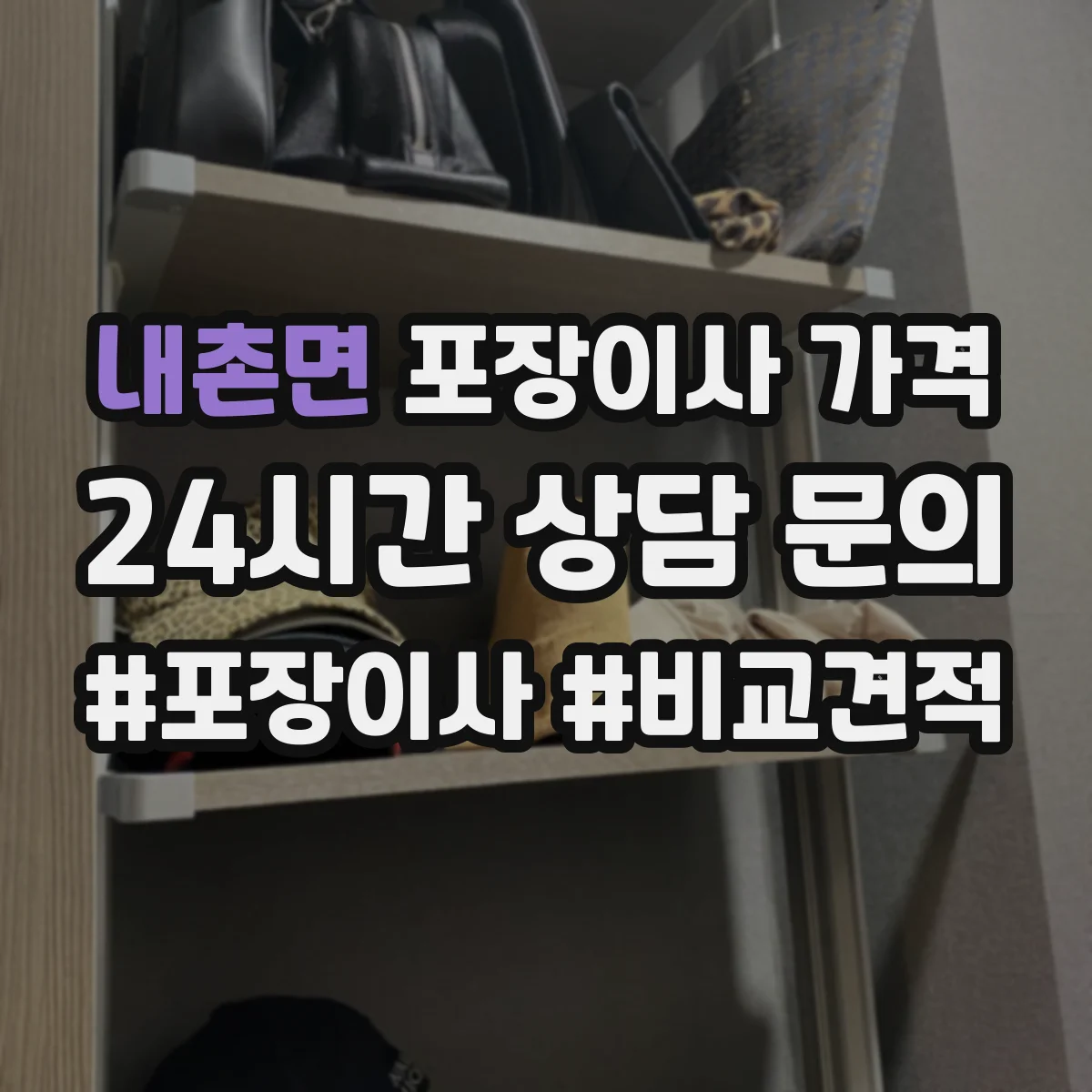 내촌면 포장이사 가격