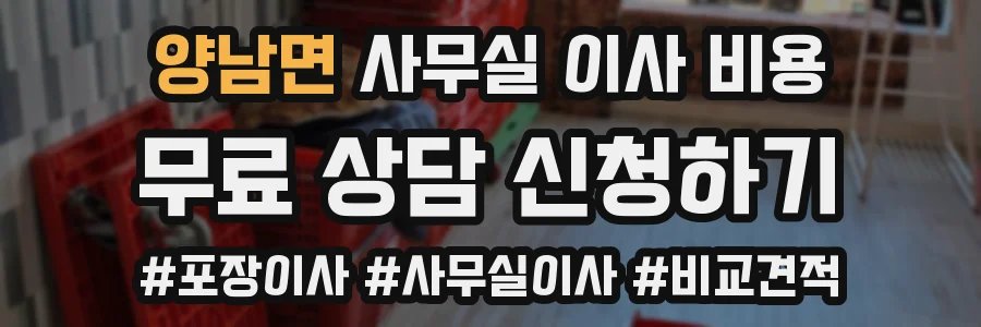 양남면 사무실 이사 비용