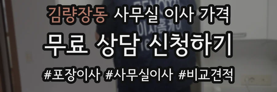 김량장동 사무실 이사 가격