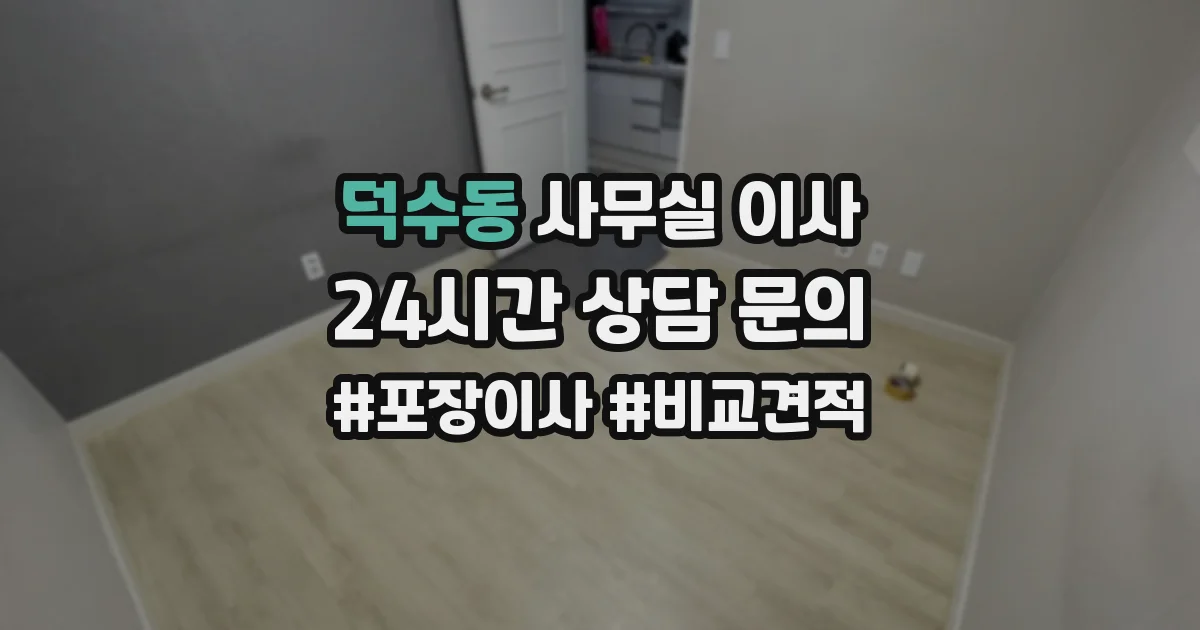 덕수동 사무실 이사