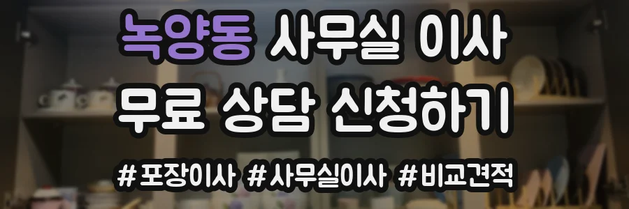 녹양동 사무실 이사