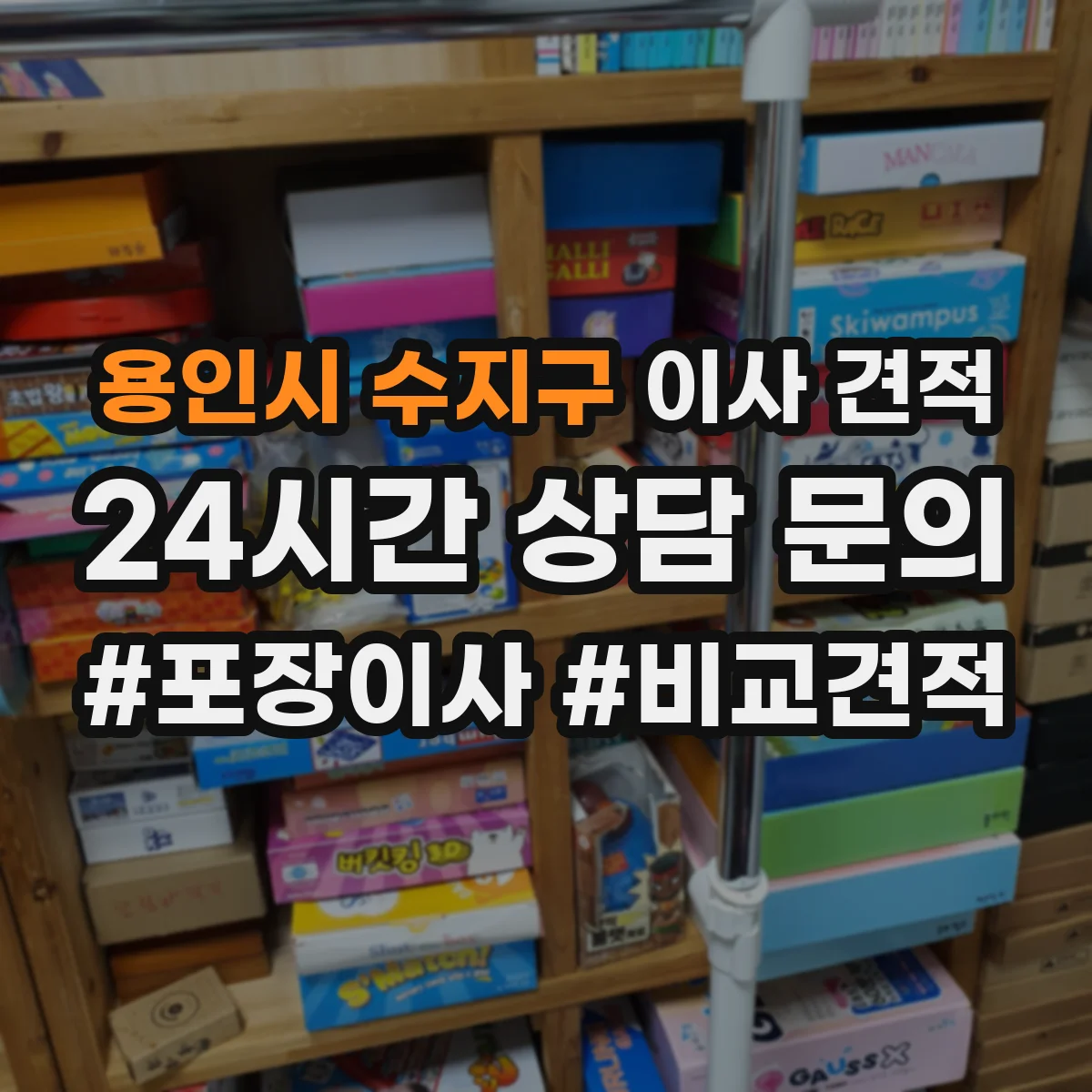 용인시 수지구 이사 견적