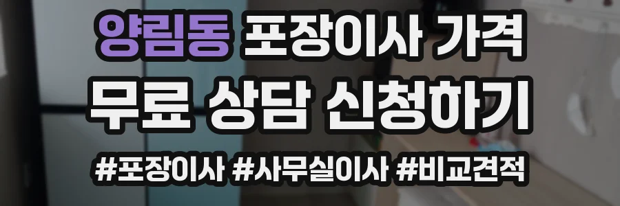양림동 포장이사 가격