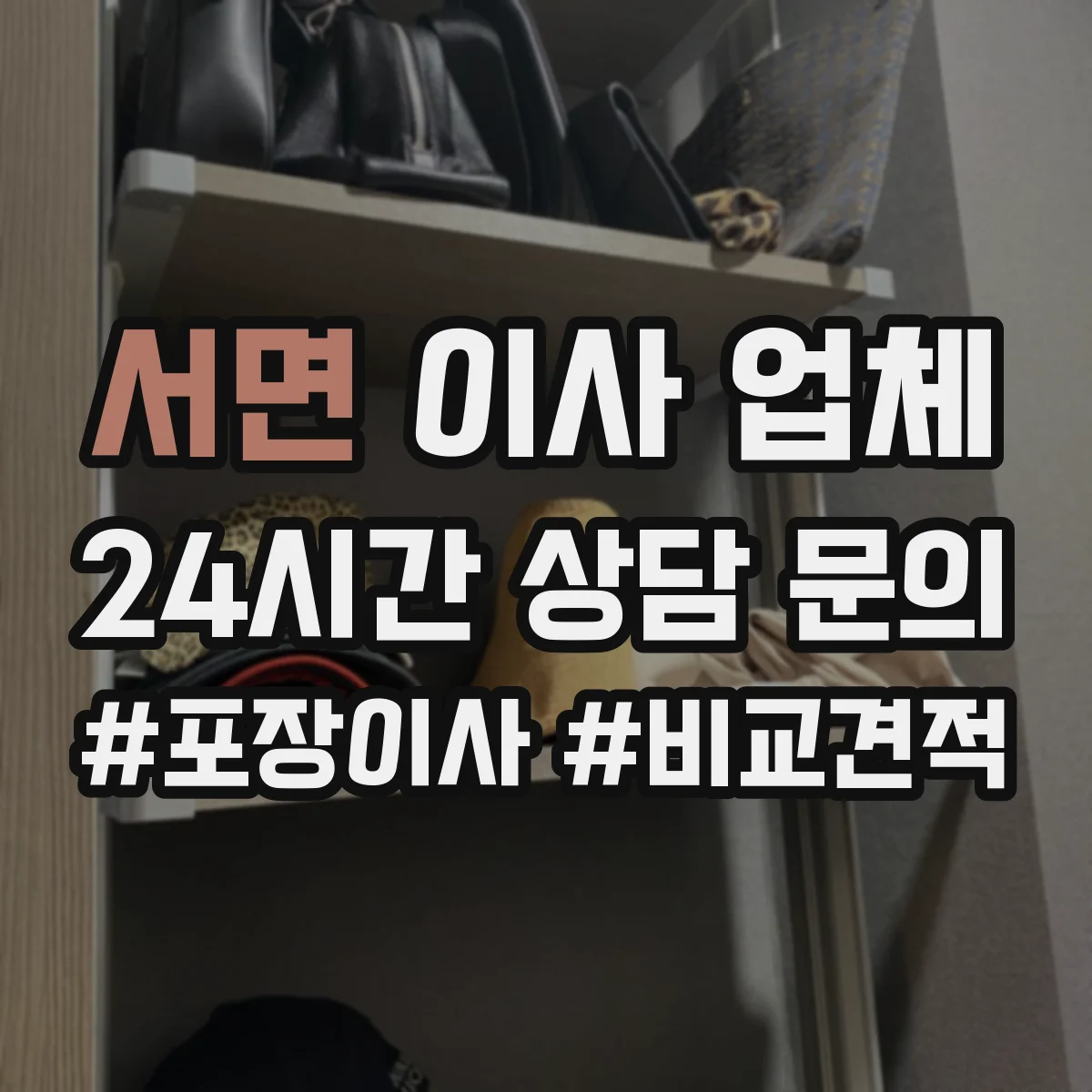 서면 이사 업체