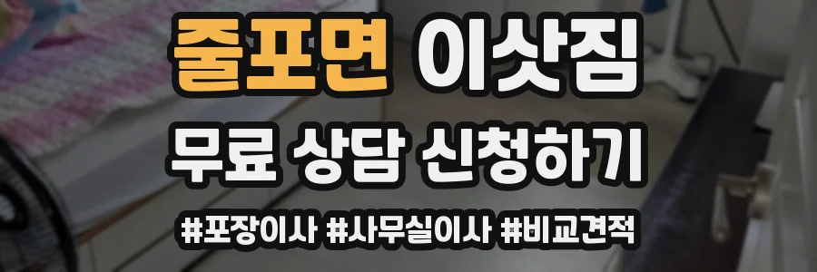 줄포면 이삿짐