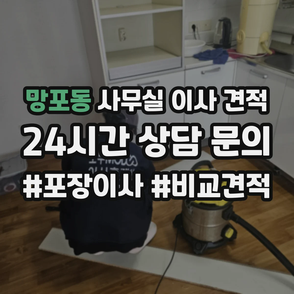 망포동 사무실 이사 견적