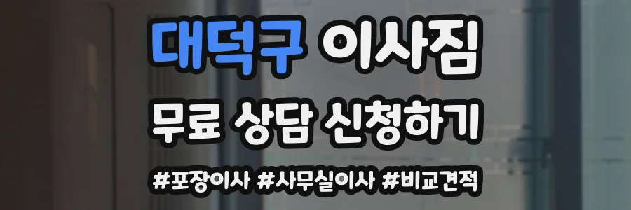 대덕구 이사짐