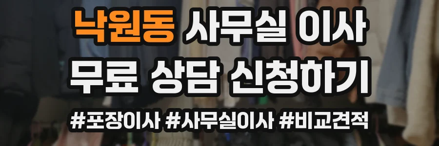 낙원동 사무실 이사