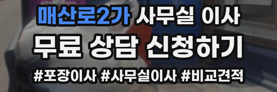 매산로2가 사무실 이사