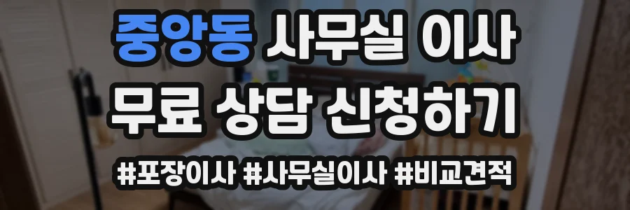 중앙동 사무실 이사