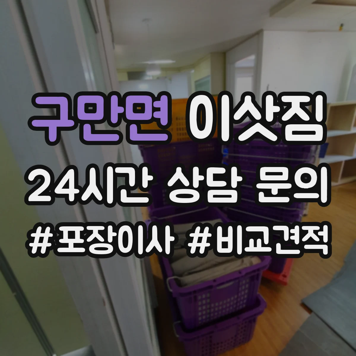 구만면 이삿짐