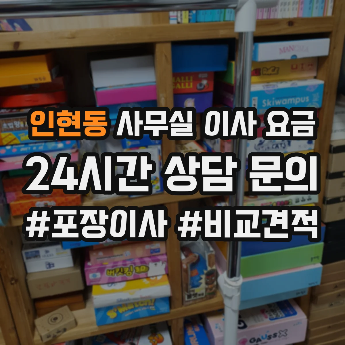 인현동 사무실 이사 요금