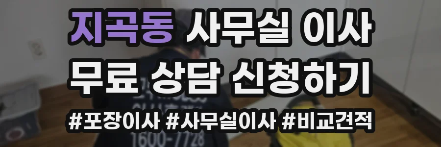 지곡동 사무실 이사
