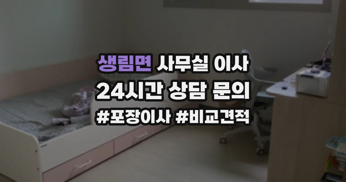 생림면 사무실 이사