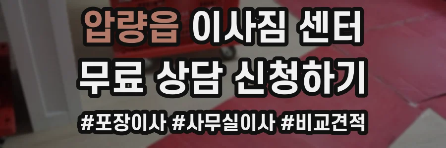 압량읍 이사짐 센터