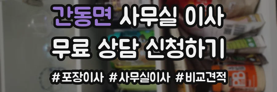 간동면 사무실 이사