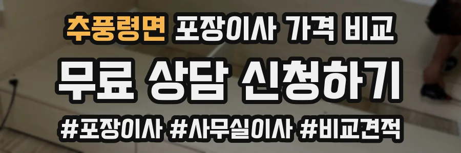 추풍령면 포장이사 가격 비교